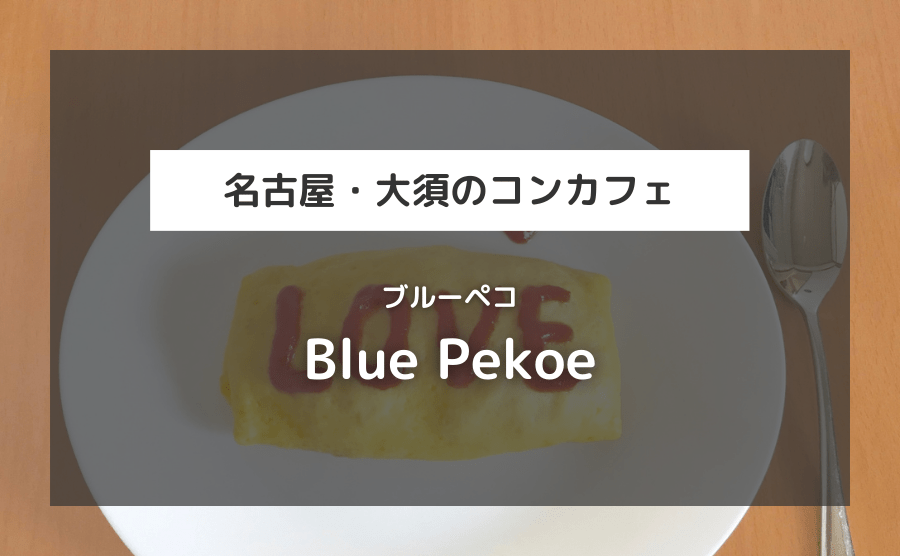 Blue Pekoe