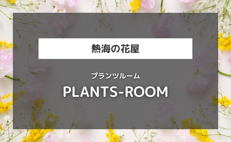 PLANTS-ROOM