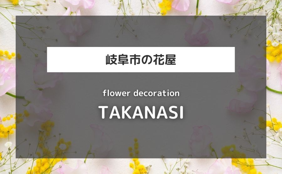 TAKANASI flower decoration
