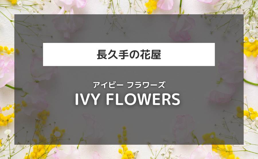 IVY FLOWERS