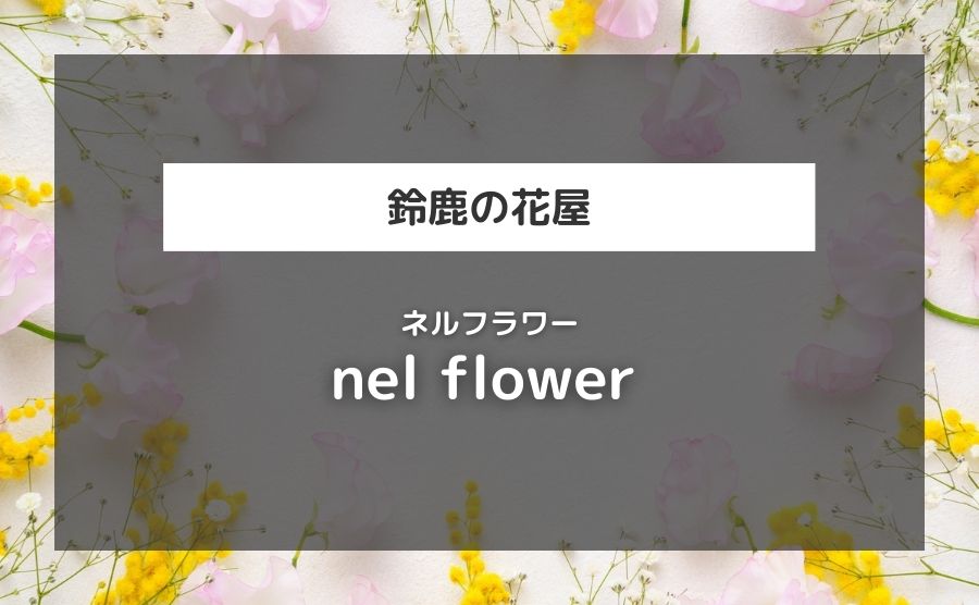 nel flower