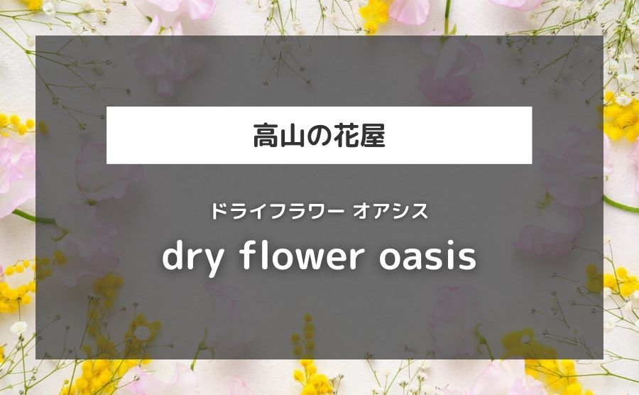 dry flower oasis