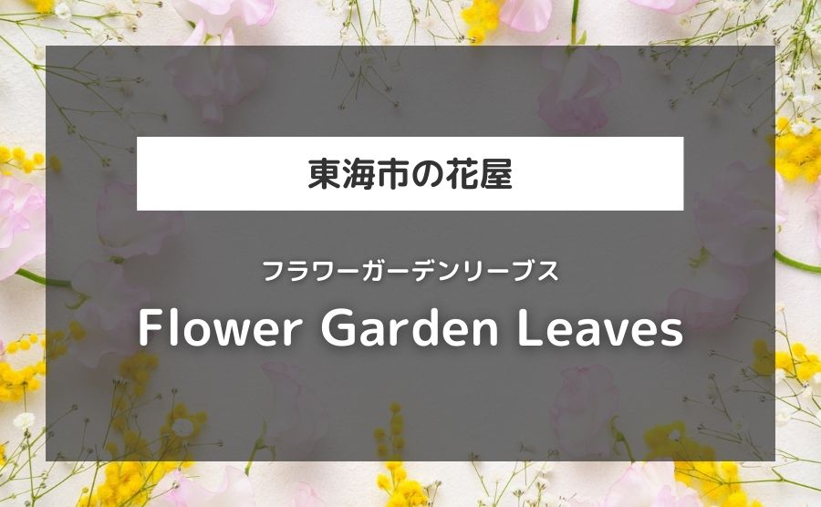 Flower Garden Leaves