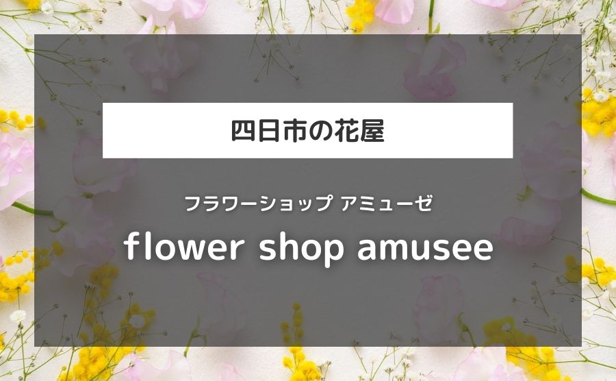 flower shop amusee