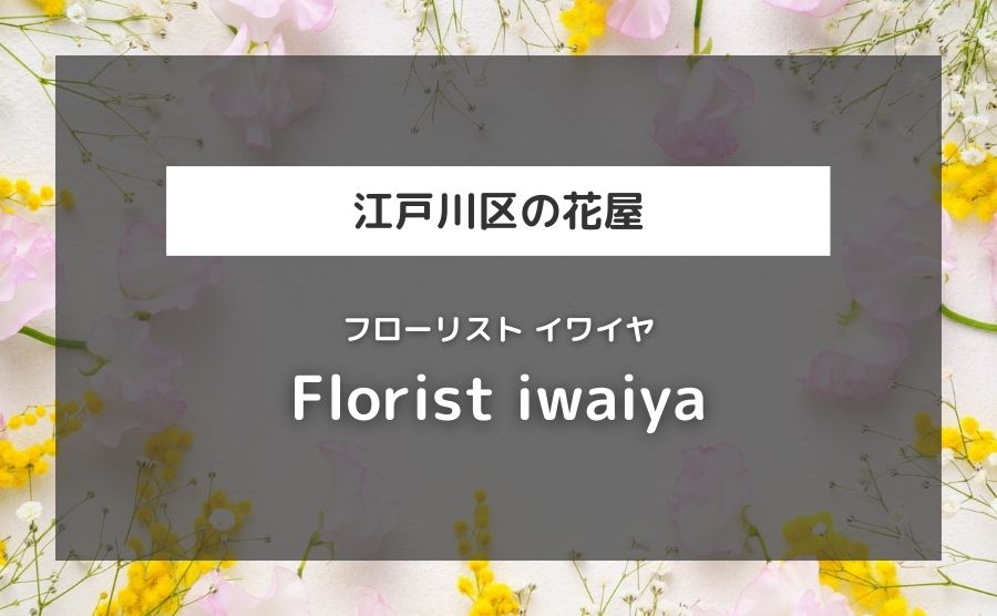 Florist iwaiya